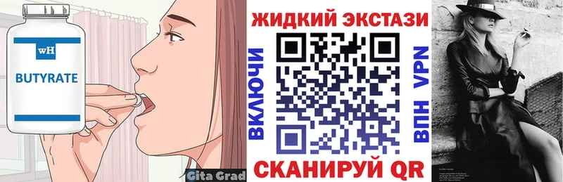 Бутират GHB  Нахабино 